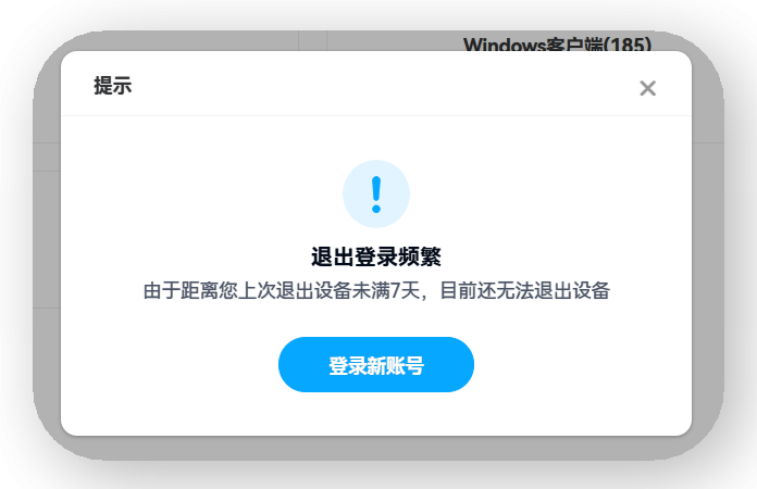 百度网盘设备限制新规：使用须知与操作建议
